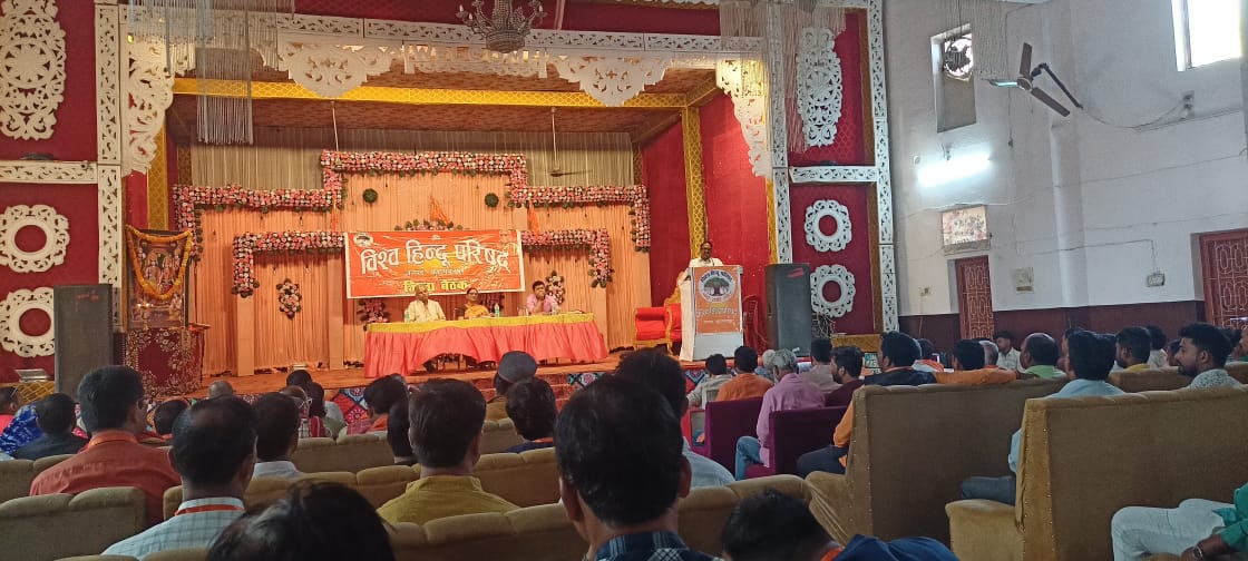 आगामी छमाही कार्ययोजना को लेकर विश्व हिंदू परिषद जिले की बैठक हुई संपन्न