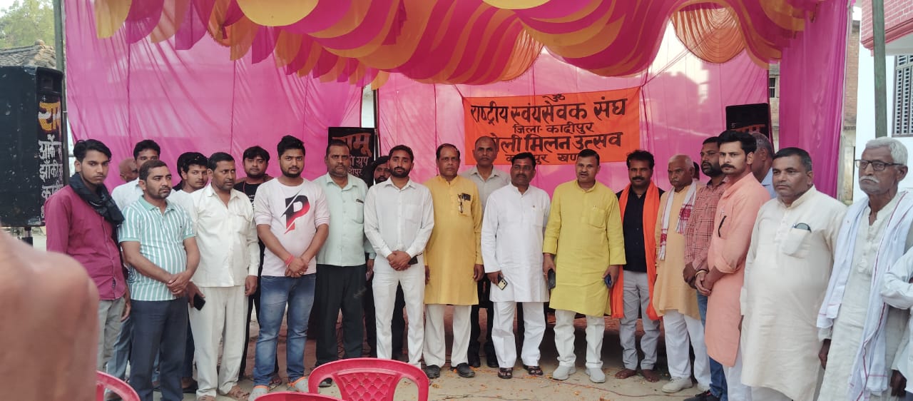 जनपद सुल्तानपुर के कादीपुर में होली मिलन उत्सव कार्यक्रम हुआ संपन्न