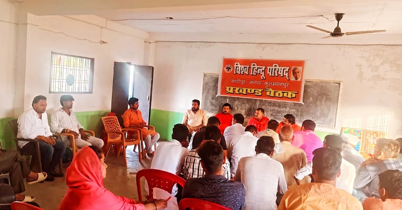 छमाही कार्ययोजन को लेकर विहिप कादीपुर की बैठक हुई संपन्न