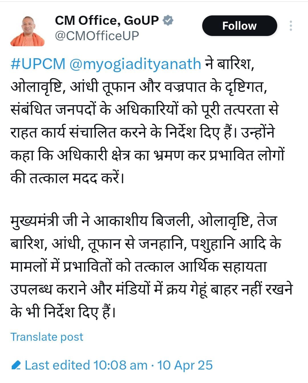 मुख्यमंत्री योगी आदित्यनाथ का निर्देश